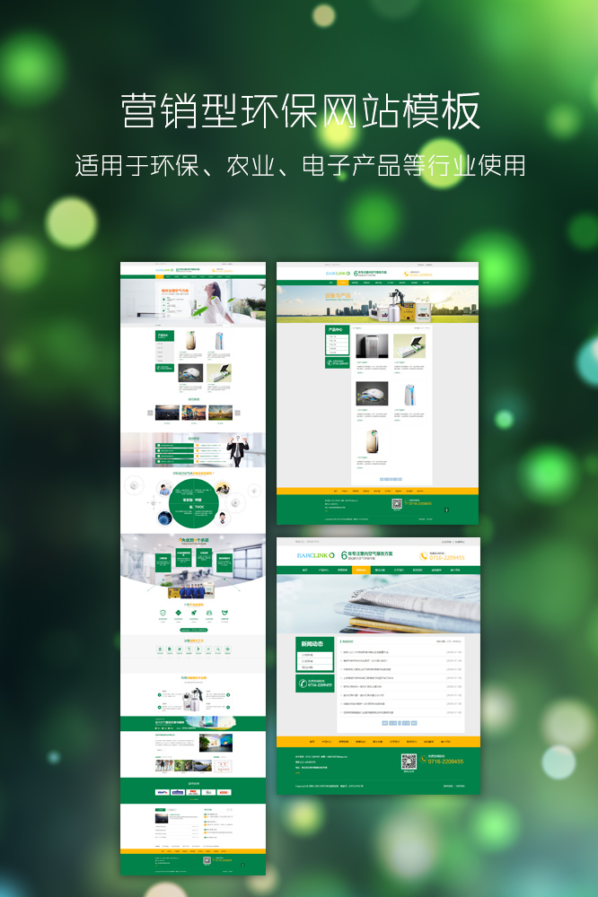 营销型环保网站模板