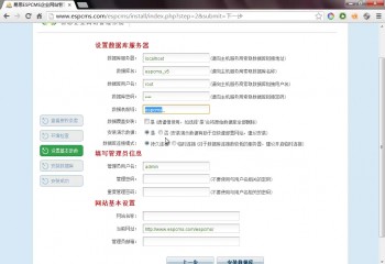 ESPCMS安装方法