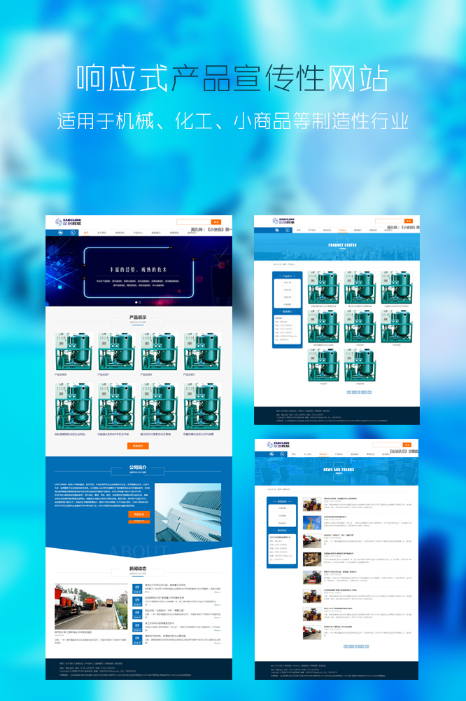 響應式機電類產品網站