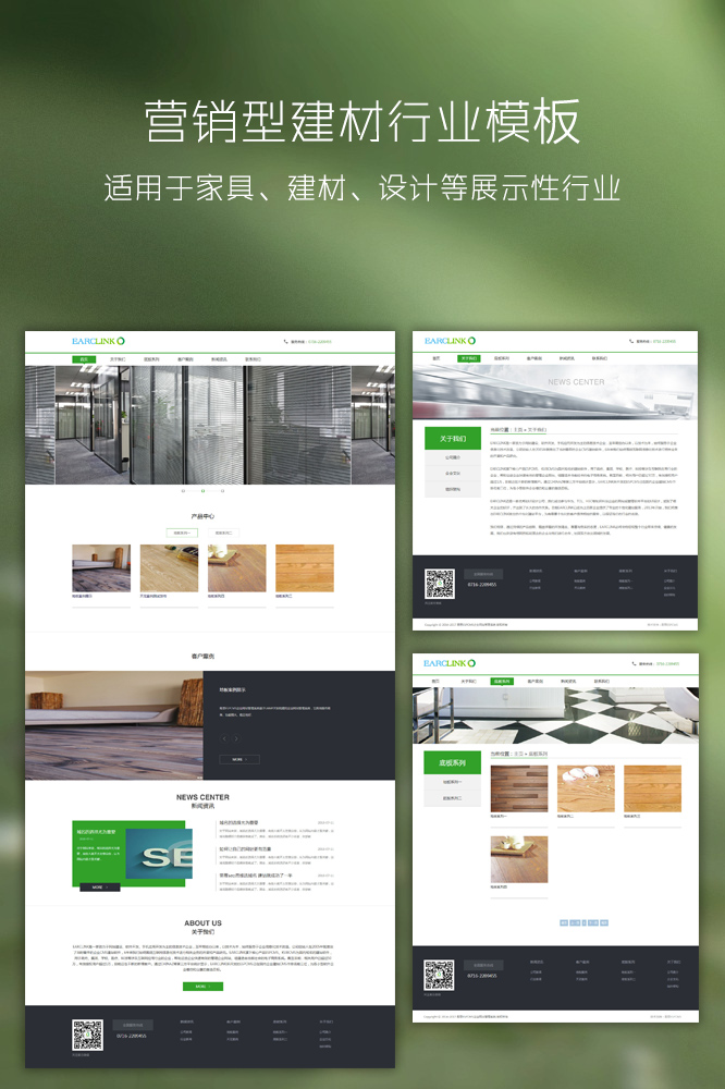 营销型建材行业模板