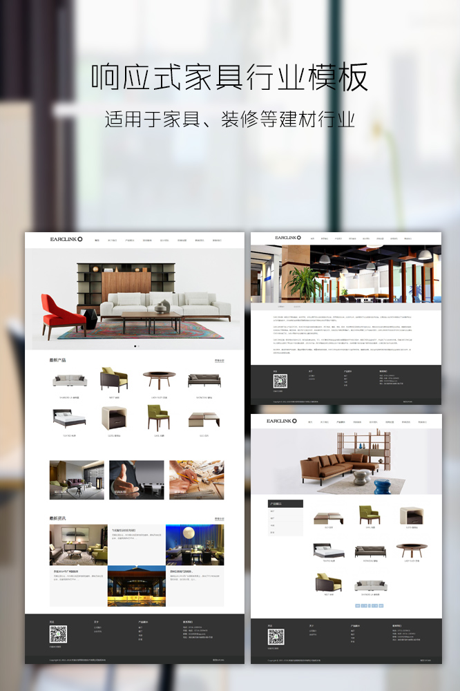 響應式家具行業模板