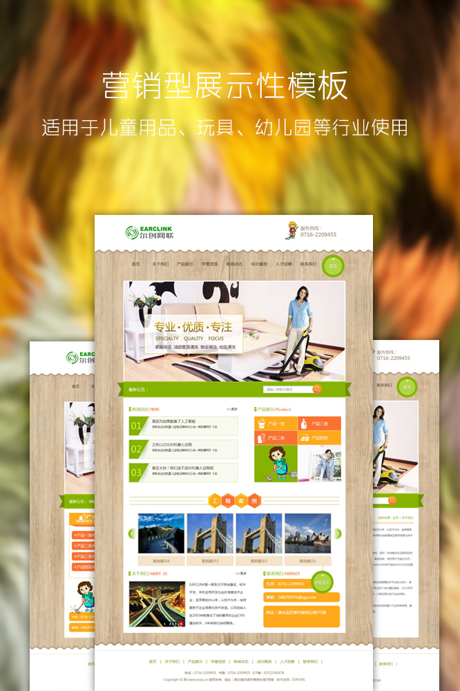 營銷型展示性模板