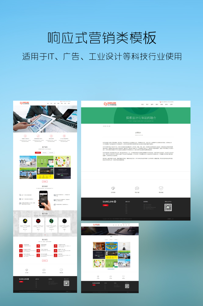 响应式营销类模板