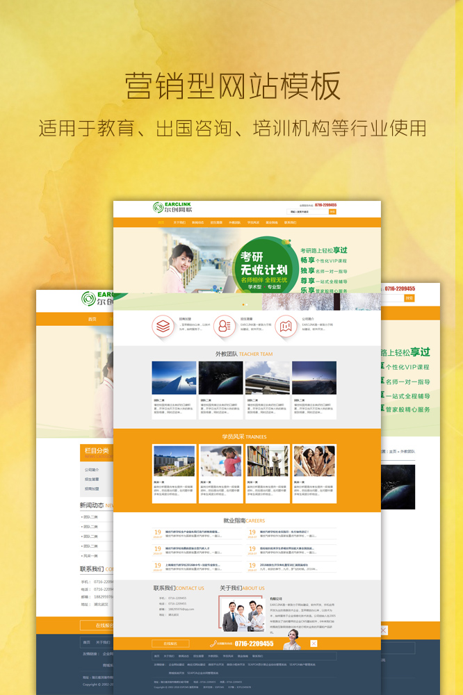 營銷型網站模板