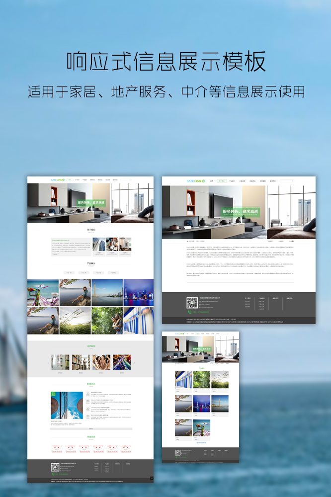 响应式信息展示模板